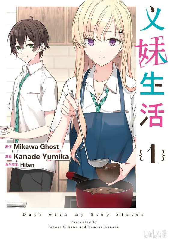 《义妹生活》Mikawa Ghost创作 MOBI版漫画下载【第01-03卷连载】-八川漫画_PDF/Mobi/Kindle漫画下载_bcdm9.com