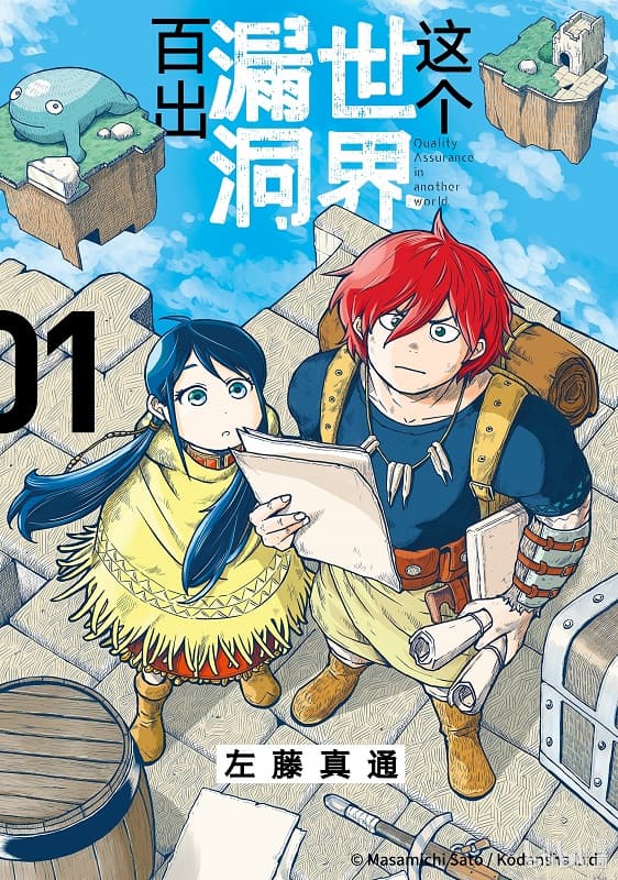 《这个世界漏洞百出》结城正美创作 MOBI电子漫画【01-22卷完+Air 完结】-八川漫画_PDF/Mobi/Kindle漫画下载_bcdm9.com