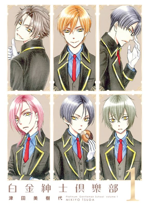 《白金绅士俱乐部》津田美树代创作 MOBI漫画【第01-03卷完】