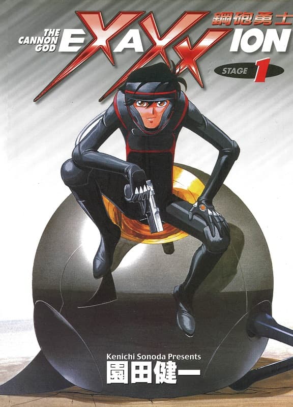 《钢炮勇士》园田健一创作 MOBI版电子漫画【第01-07卷完】