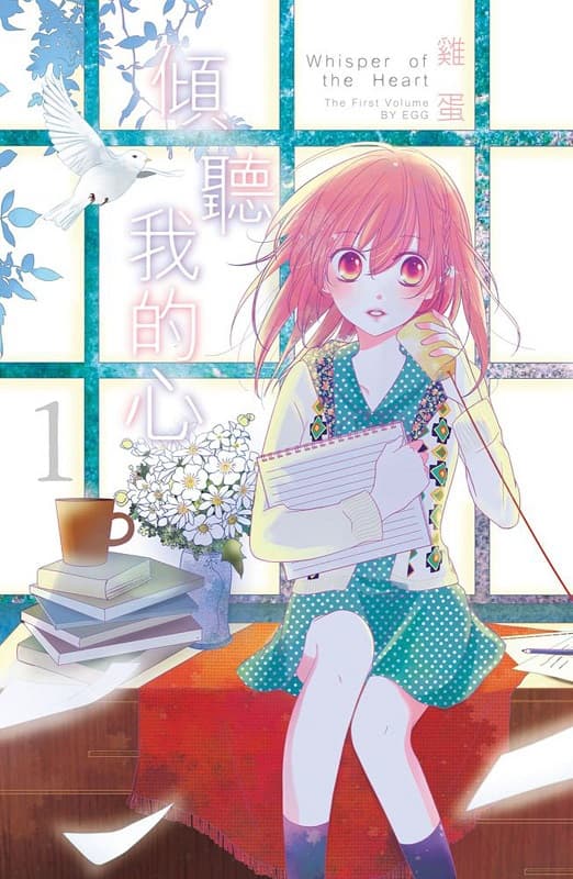 《倾听我的心》鸡蛋创作 MOBI漫画【第01-03卷完】