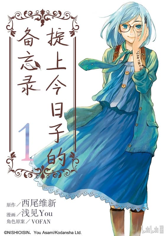 《掟上今日子的备忘录》西尾维新创作 MOBI版漫画下载【第01-05卷完】