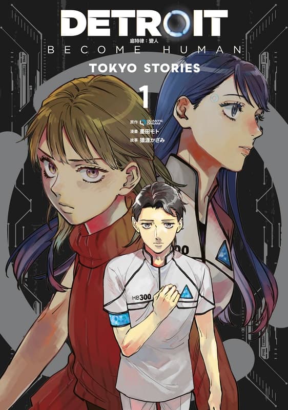 DETROIT：BECOME HUMAN,底特律：变人,TOKYO STORIES,墨田モト,QuanticDream,猿渡かざみ