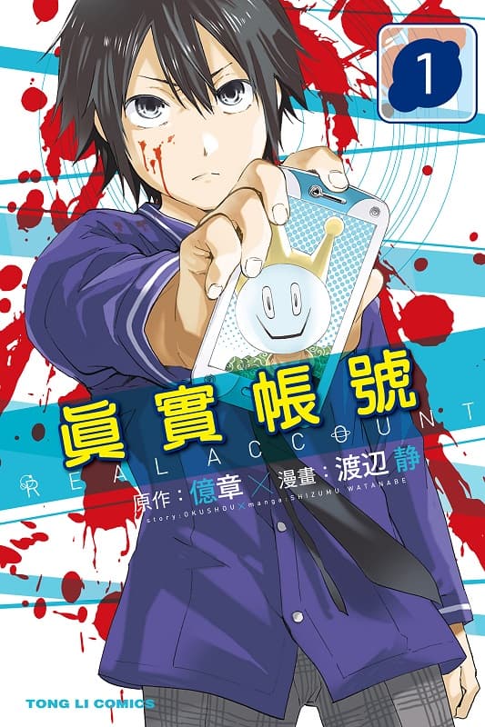 真实帐号,亿章,渡边静