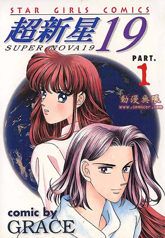 超新星19,GRACE