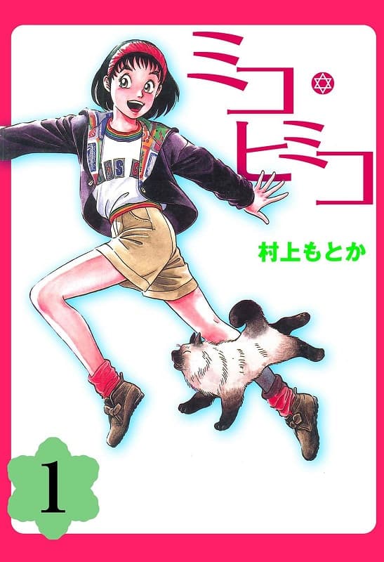 巫女家族,村上纪香